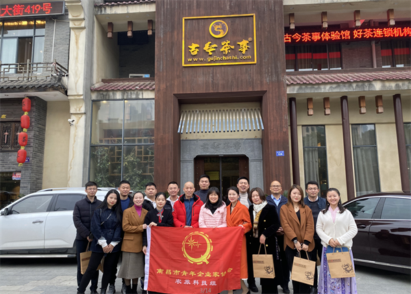 南昌市青年企業(yè)家協(xié)會(huì)農(nóng)旅科技組舉辦第一期茶文化與茶藝沙龍主題活動(dòng)圓滿(mǎn)成功！