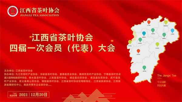 熱烈祝賀古今茶事集團(tuán)董事長(zhǎng)黃光輝連任當(dāng)選江西省茶葉協(xié)會(huì)會(huì)長(zhǎng)！